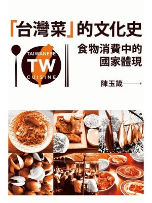 cover image of 「台灣菜」的文化史